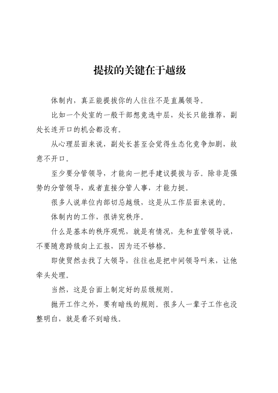 提拔的关键在于越级.docx_第1页