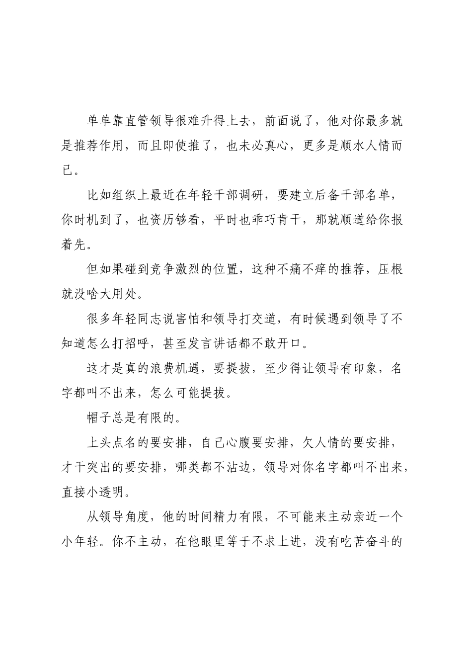 提拔的关键在于越级.docx_第2页