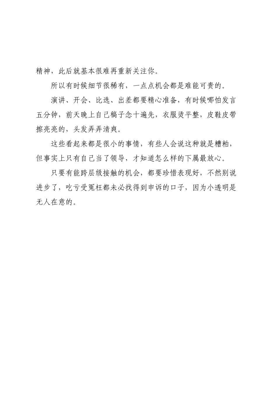 提拔的关键在于越级.docx_第3页