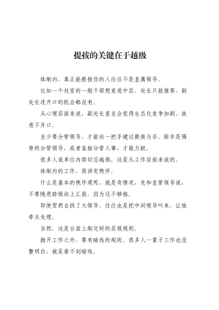 提拔的关键在于越级.docx