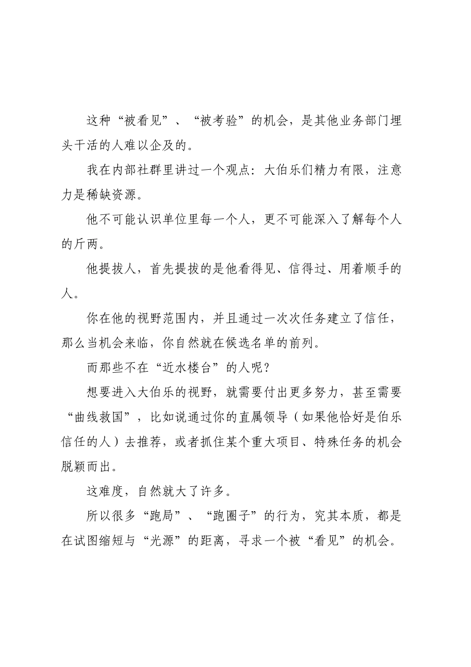 提拔的门道只有一个，其他都是假的.docx_第2页
