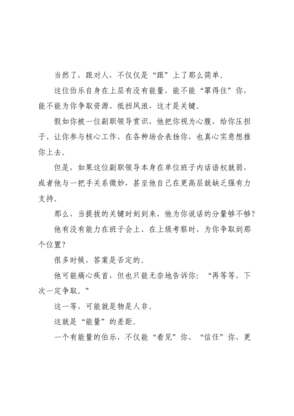 提拔的门道只有一个，其他都是假的.docx_第3页