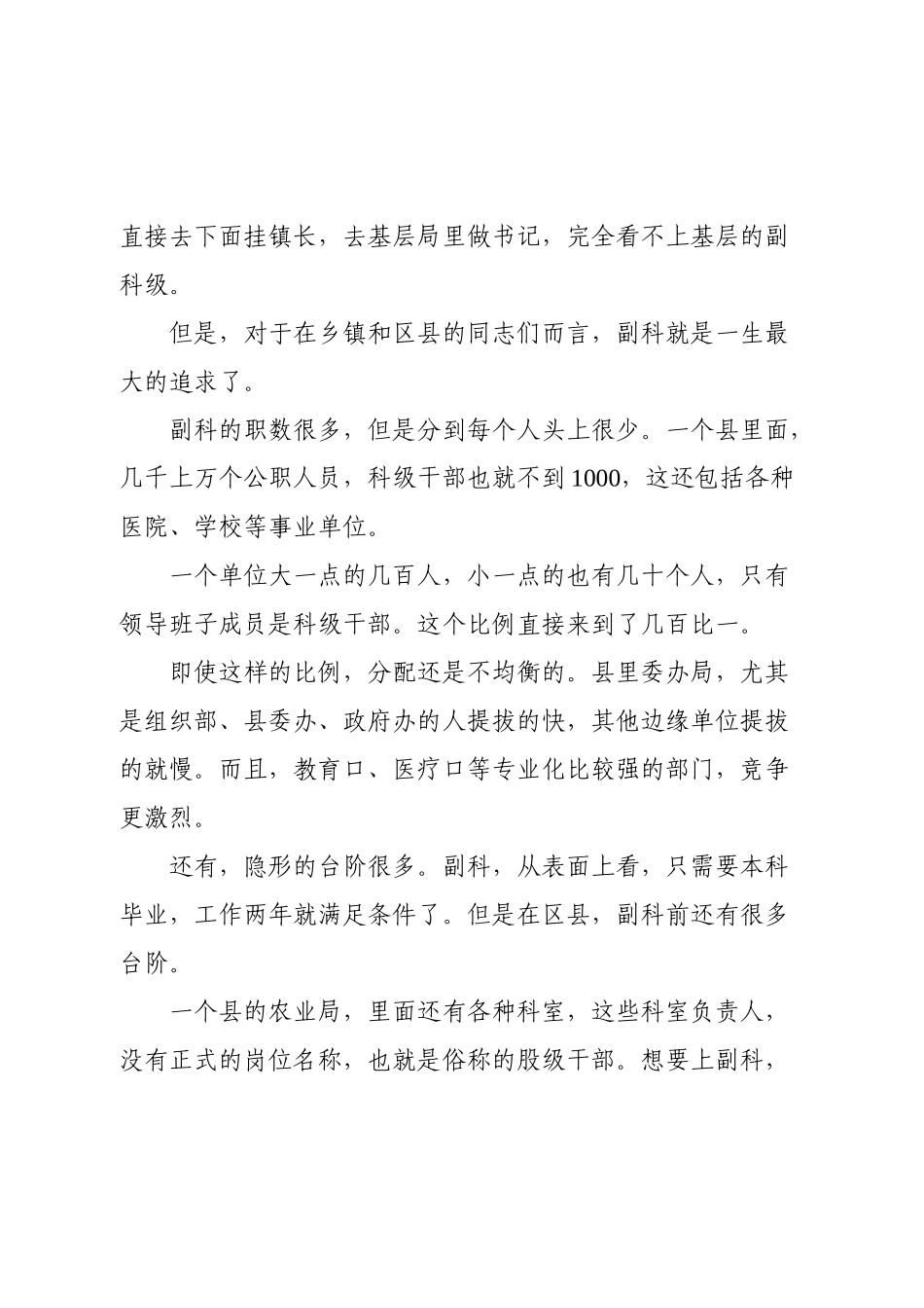 提拔副科为什么那么难.docx_第2页