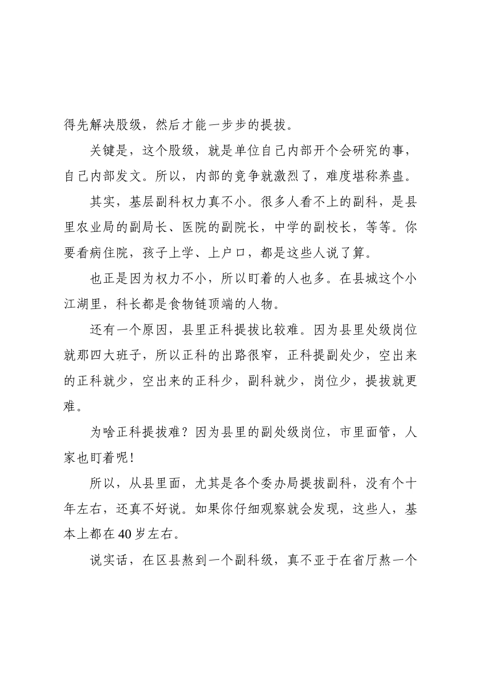 提拔副科为什么那么难.docx_第3页