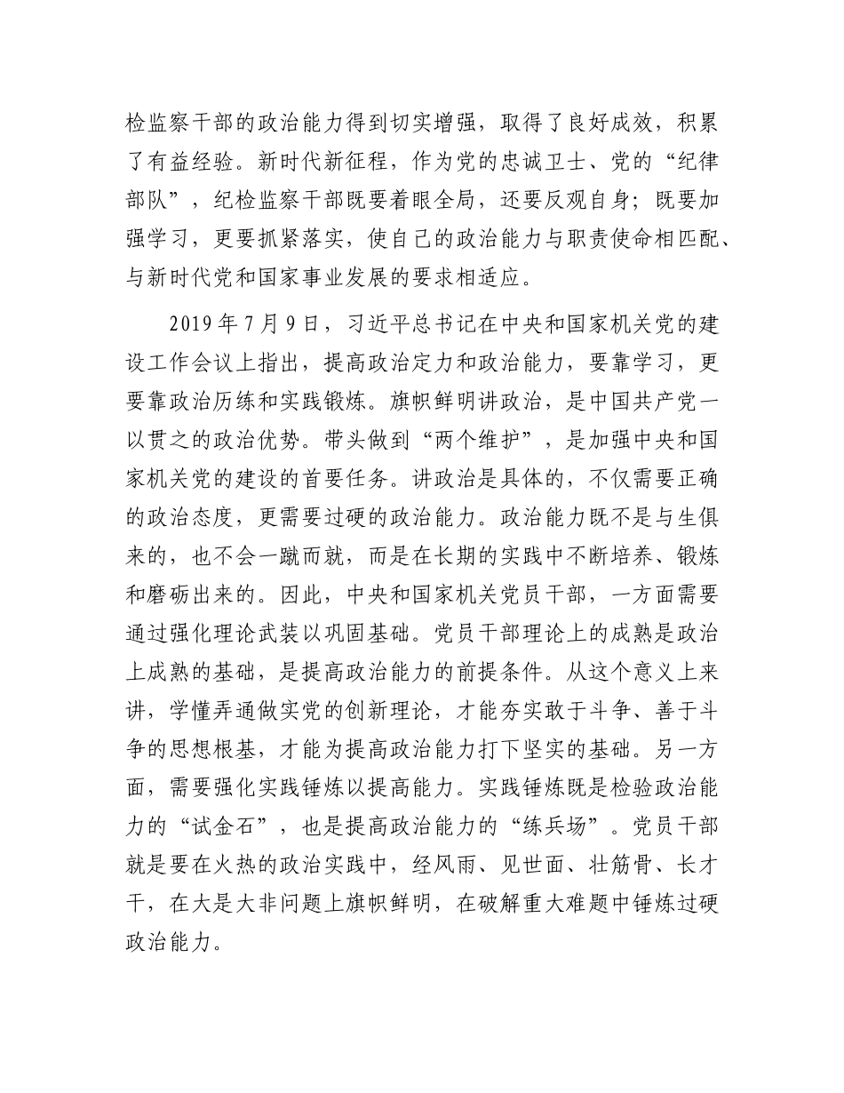 提高把握方向把握大势把握全局的能力——习近平总书记强调的“ZZ能力”.docx_第2页