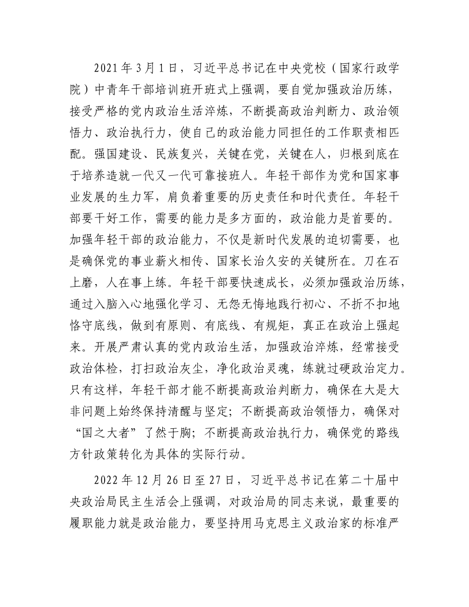提高把握方向把握大势把握全局的能力——习近平总书记强调的“ZZ能力”.docx_第3页
