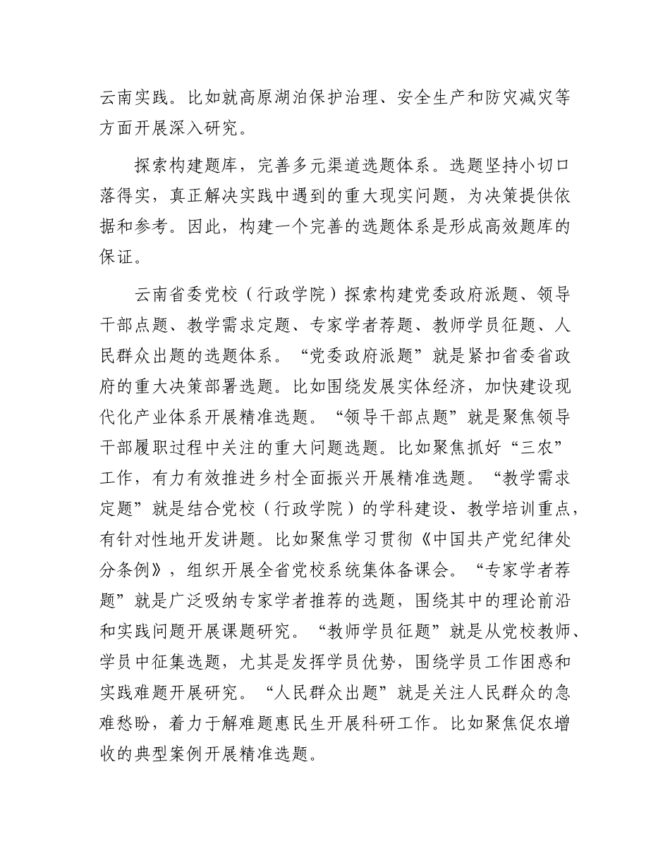 提高组织化水平 赋能科研提质增效.docx_第2页