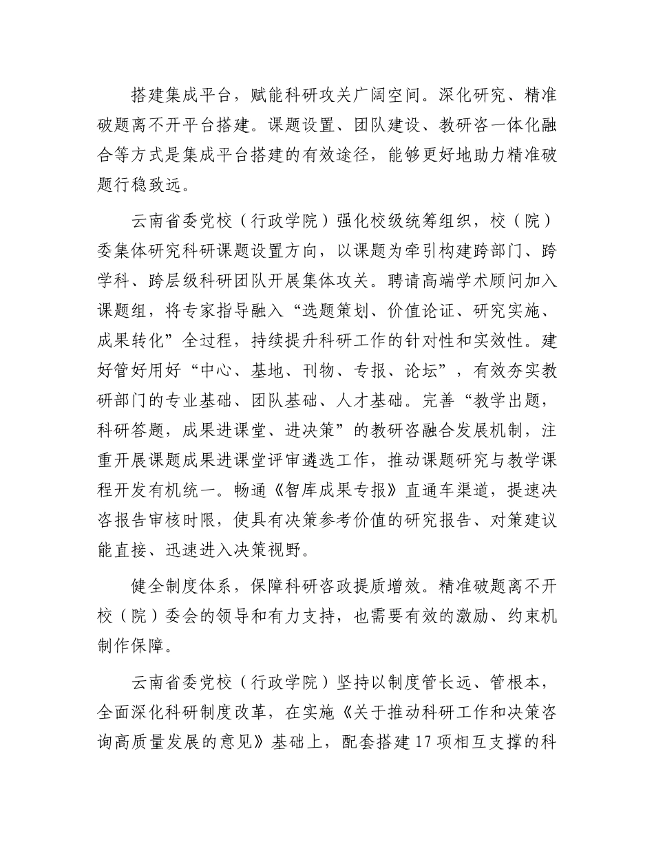 提高组织化水平 赋能科研提质增效.docx_第3页