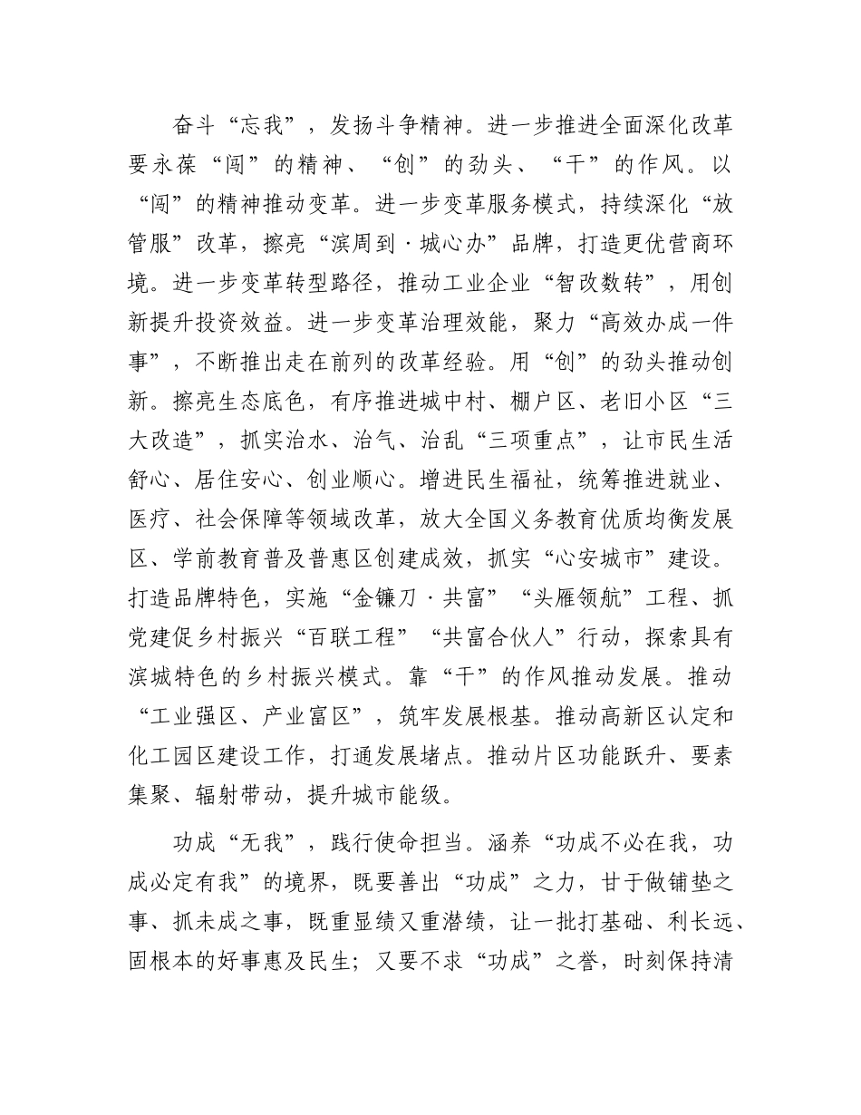 提振改革精气神 争当发展排头兵.docx_第2页