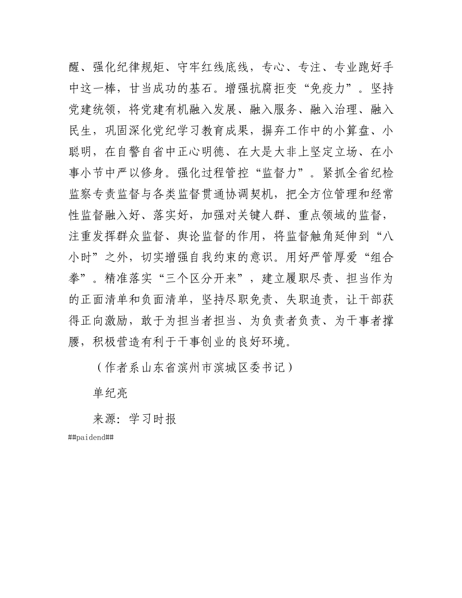 提振改革精气神 争当发展排头兵.docx_第3页