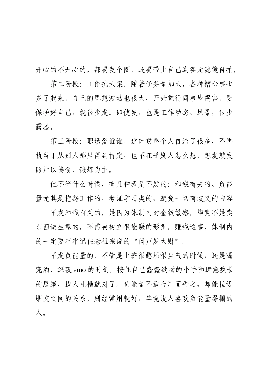 体制内，不要焦虑朋友圈.docx_第2页