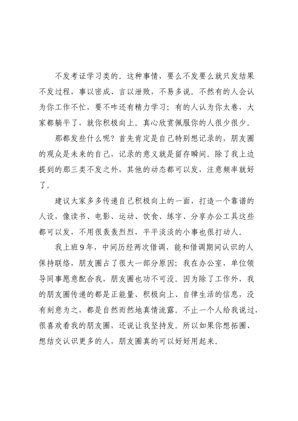 体制内，不要焦虑朋友圈.docx_第3页