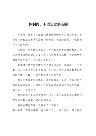 体制内，不要焦虑朋友圈.docx