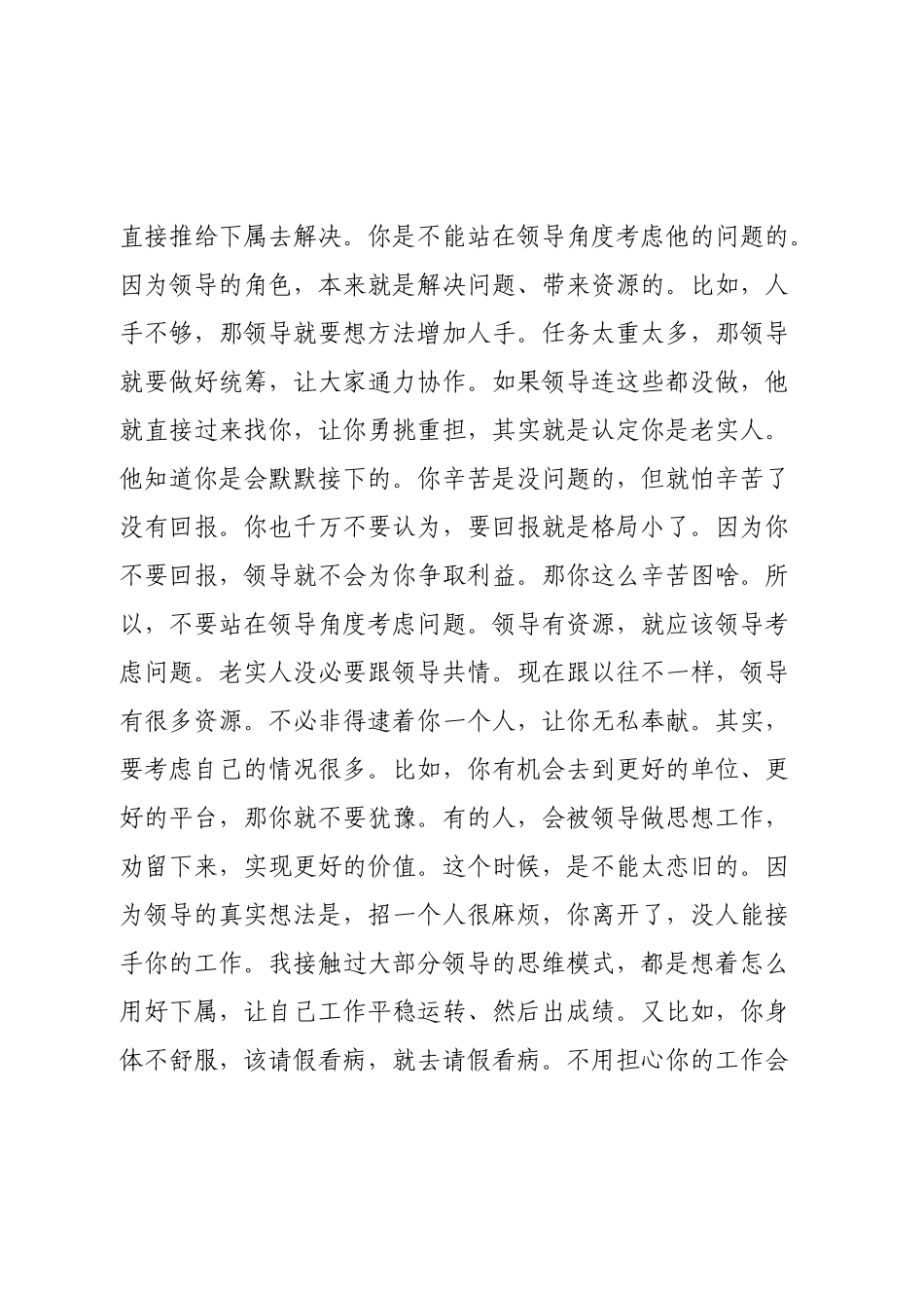 体制内，凡事要多考虑自己.docx_第2页