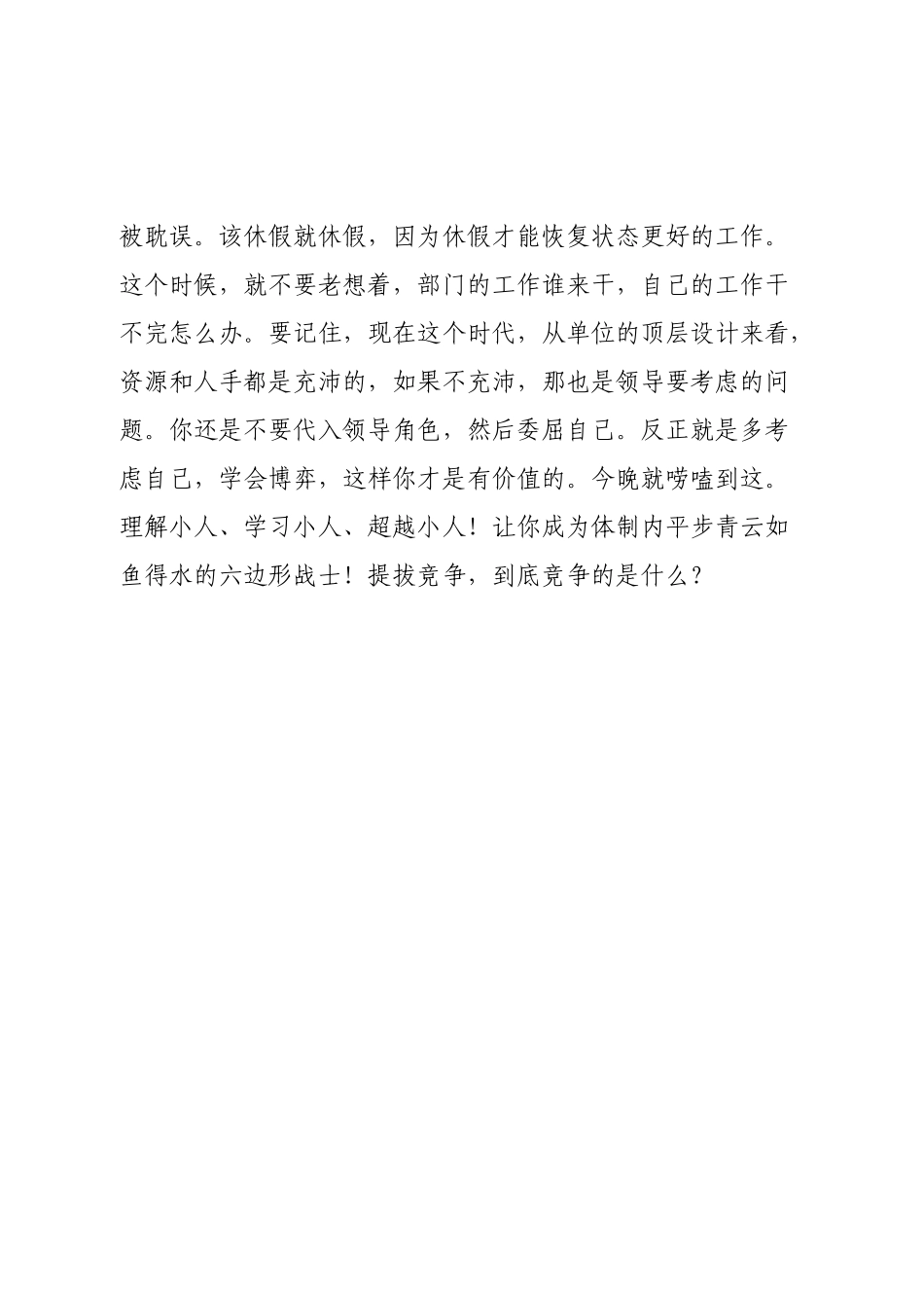 体制内，凡事要多考虑自己.docx_第3页