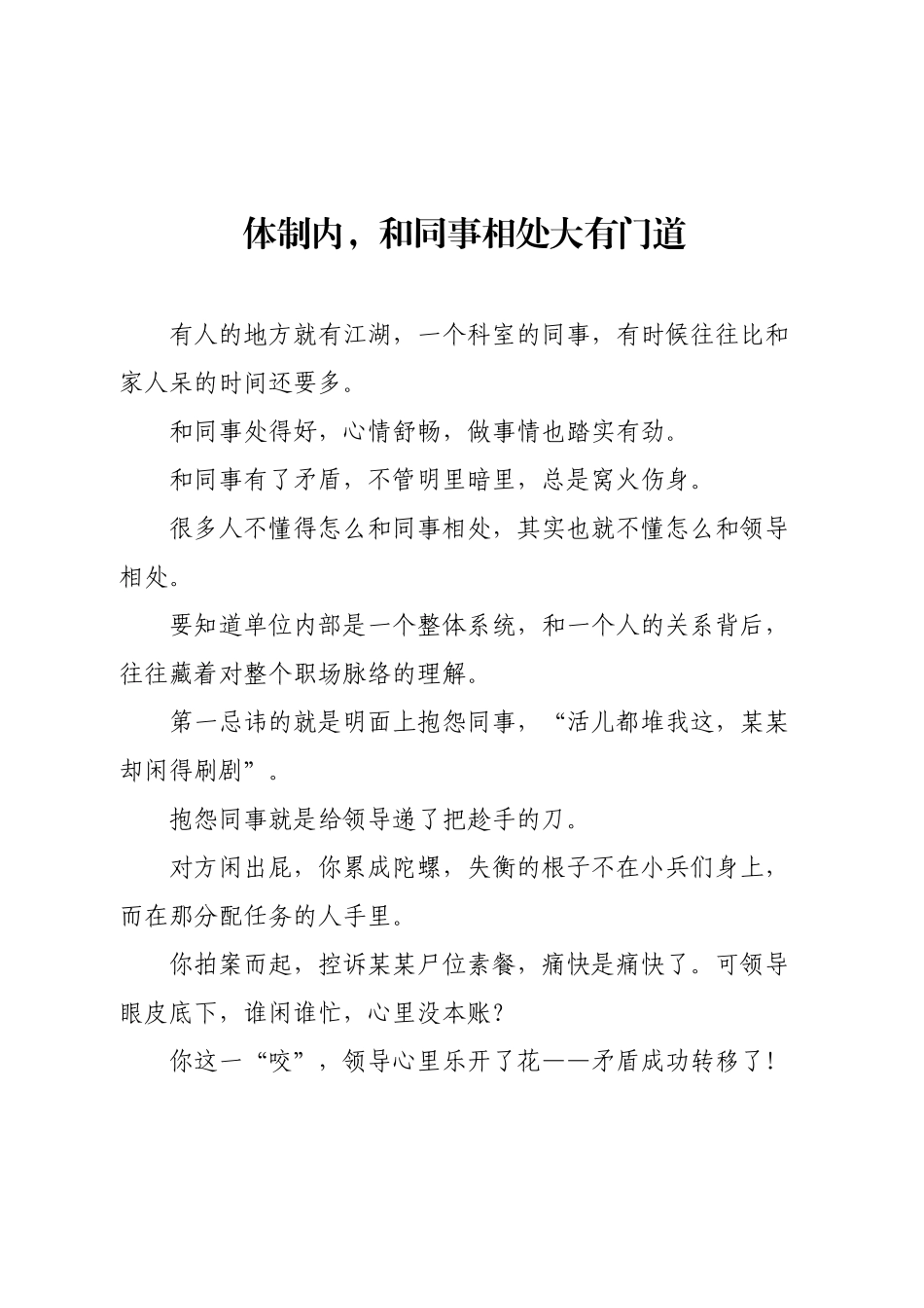 体制内，和同事相处大有门道.docx_第1页