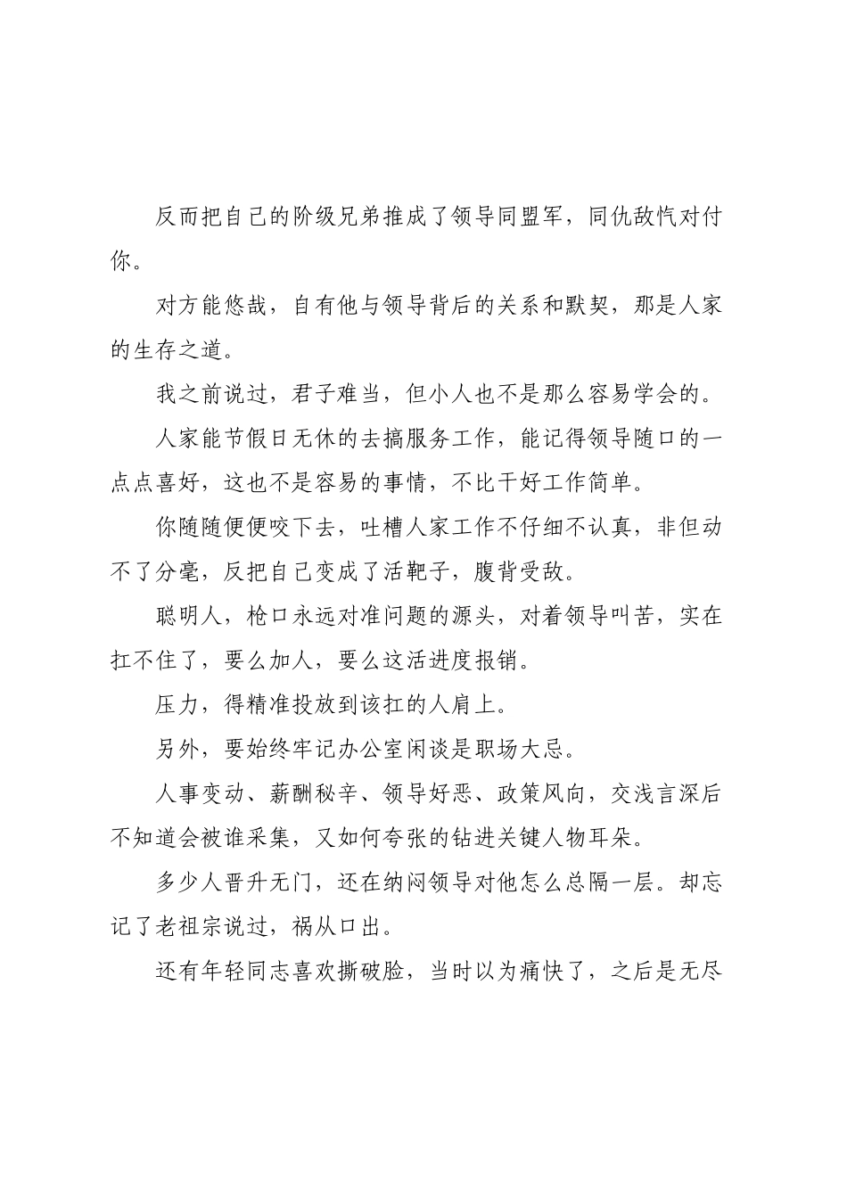 体制内，和同事相处大有门道.docx_第2页