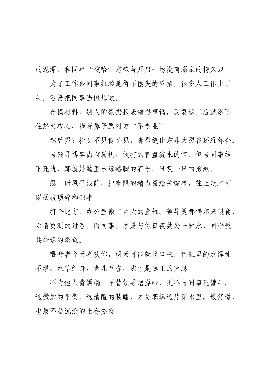 体制内，和同事相处大有门道.docx_第3页