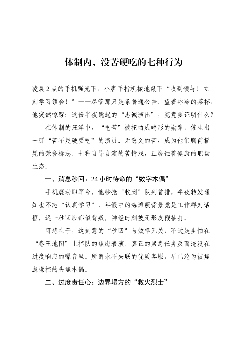 体制内，没苦硬吃的七种行为.docx_第1页