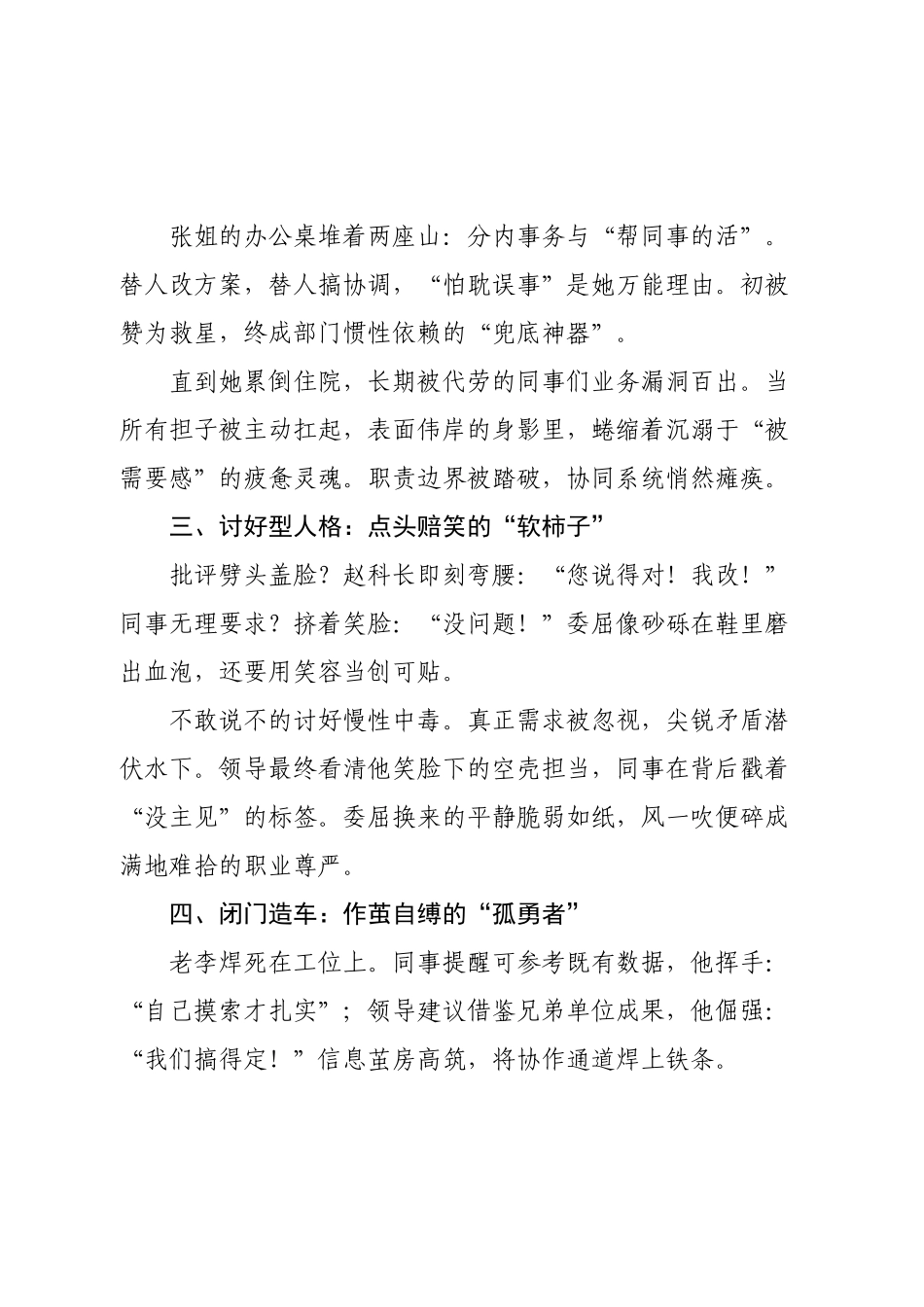 体制内，没苦硬吃的七种行为.docx_第2页