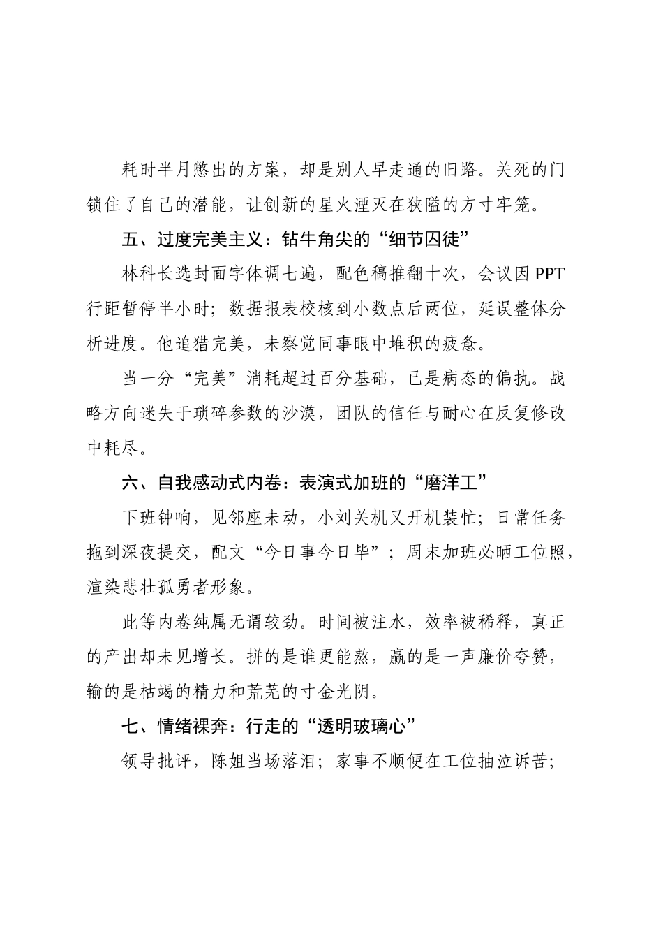 体制内，没苦硬吃的七种行为.docx_第3页