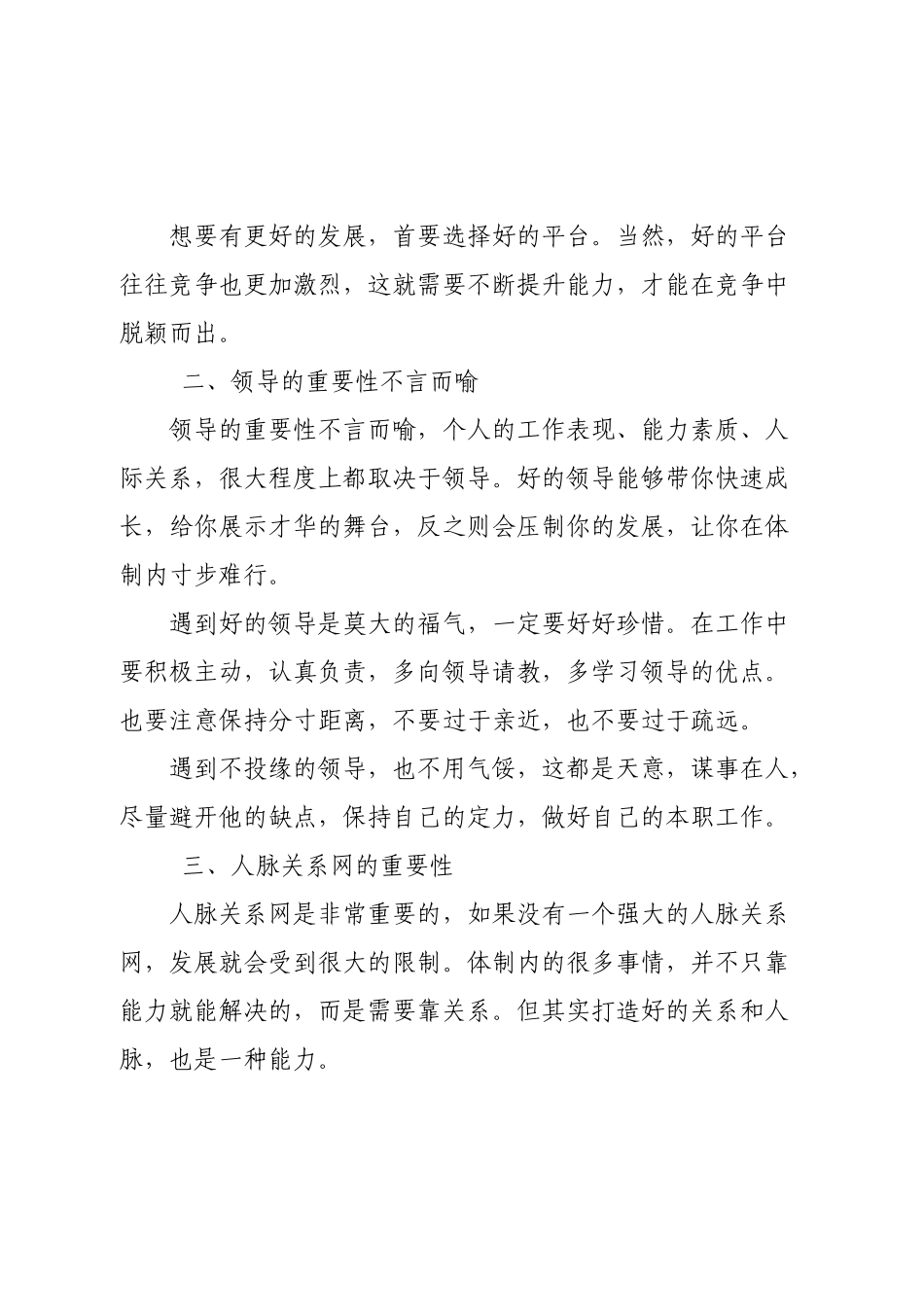 体制内，谋事在人成事在天.docx_第2页