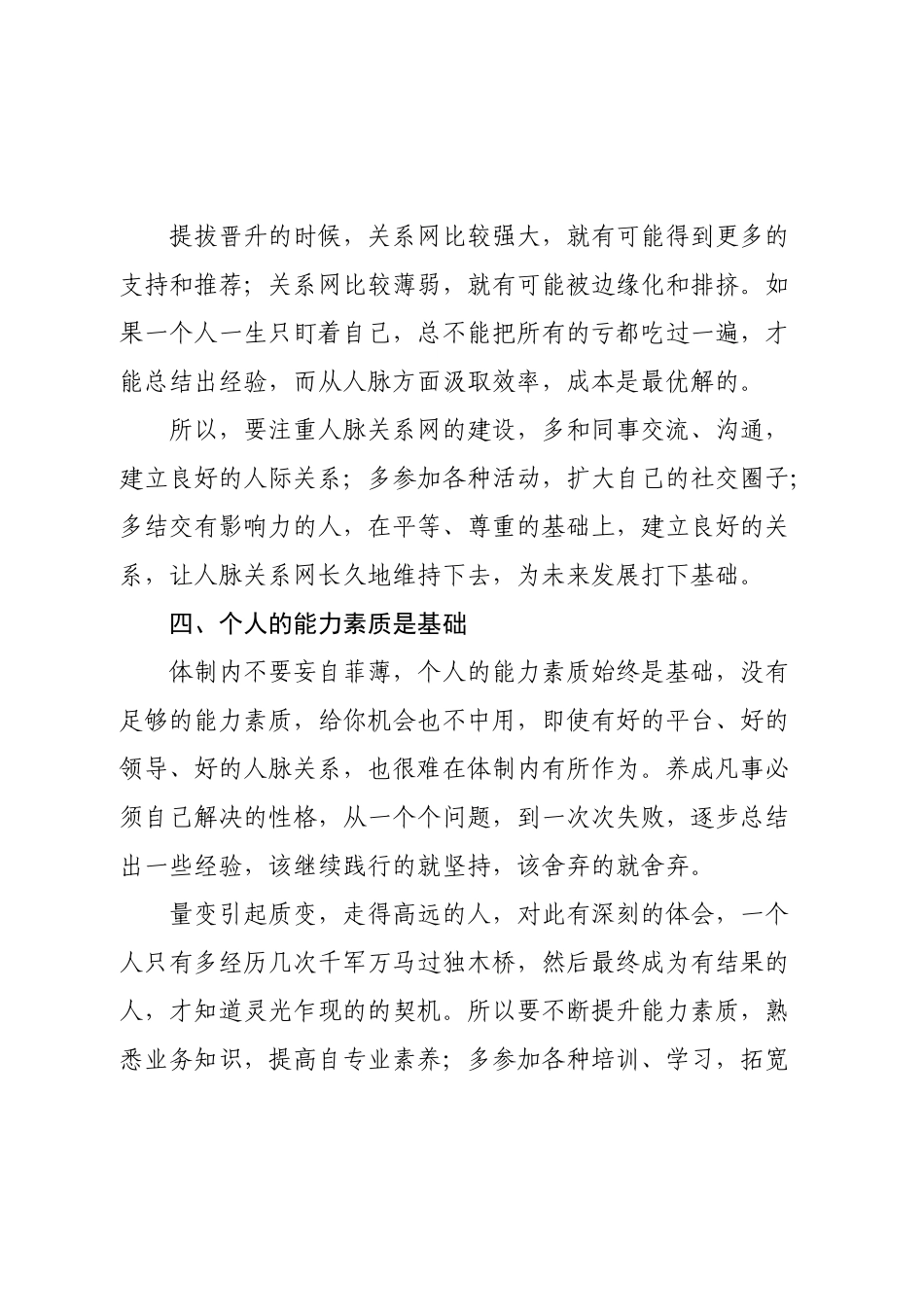 体制内，谋事在人成事在天.docx_第3页