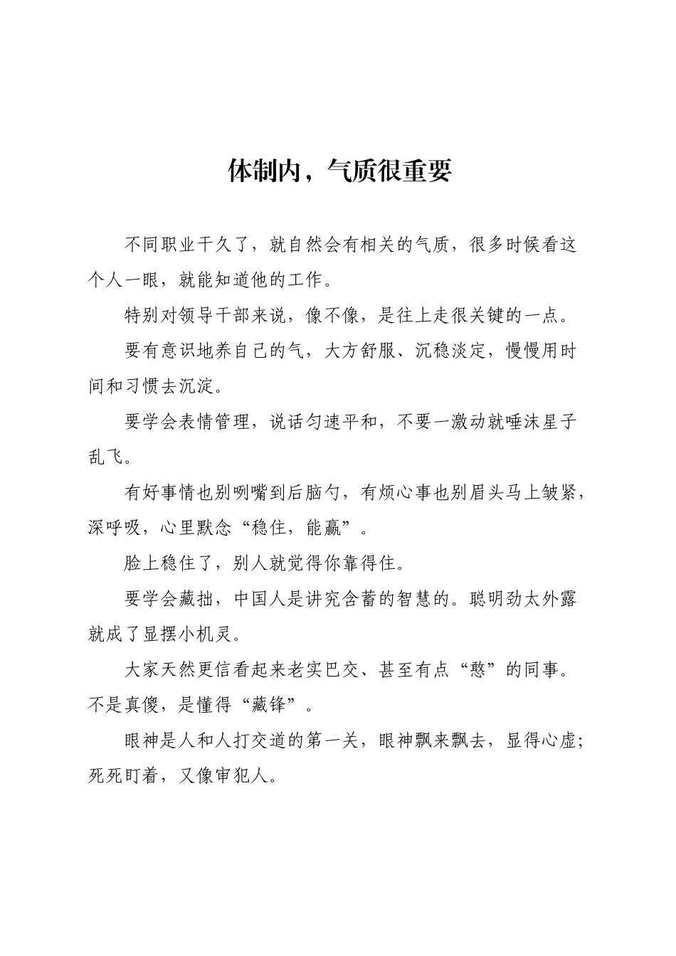 体制内，气质很重要.docx_第1页