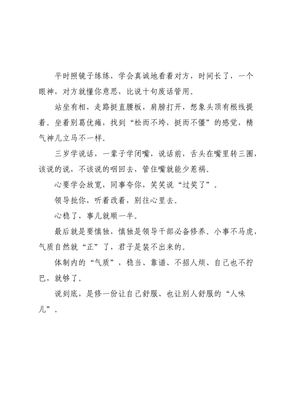 体制内，气质很重要.docx_第2页