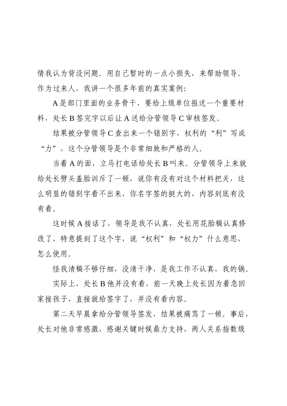 体制内，如何有效避免“背锅”？来看过来人的经验分享：1.明确锅的类型；2.还是要留痕；3.锅反甩回去；4.不要轻信他人.docx_第2页