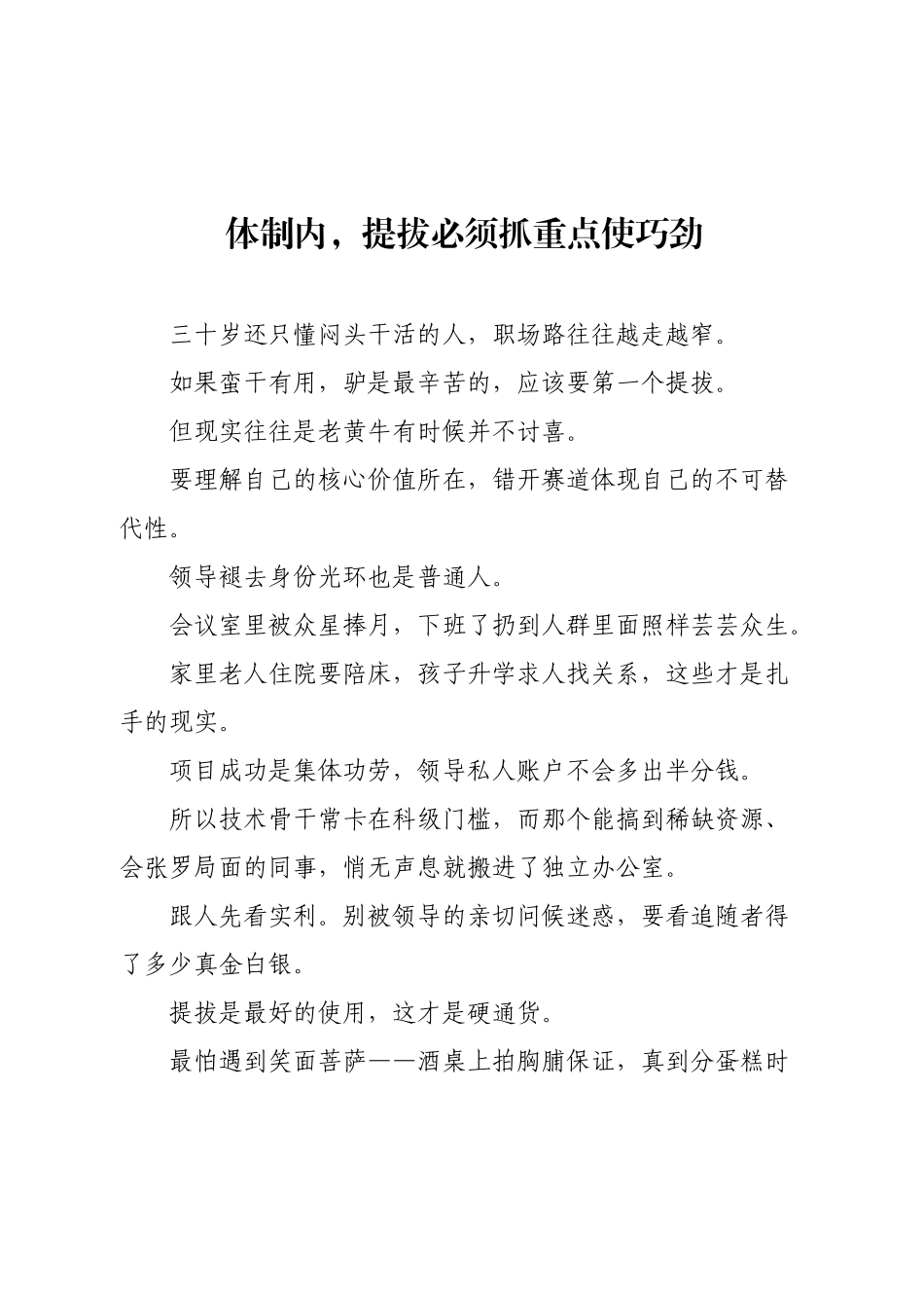 体制内，提拔必须抓重点使巧劲.docx_第1页