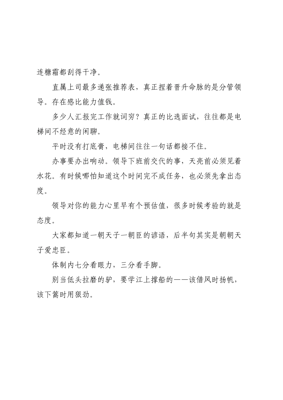体制内，提拔必须抓重点使巧劲.docx_第2页