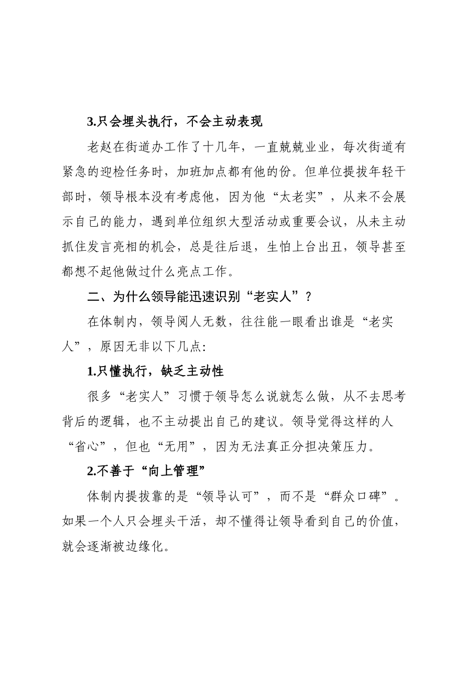 体制内，为什么领导一眼就能看出你是老实人.docx_第2页
