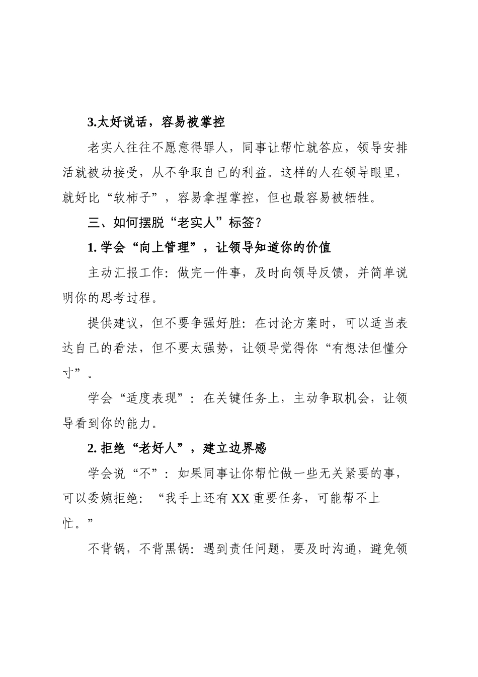 体制内，为什么领导一眼就能看出你是老实人.docx_第3页