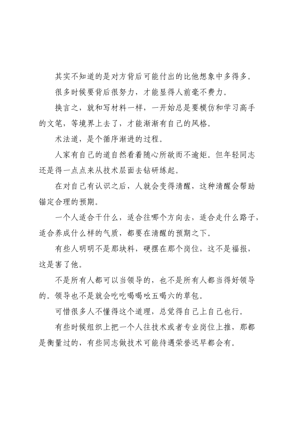 体制内，自我认知很重要.docx_第2页
