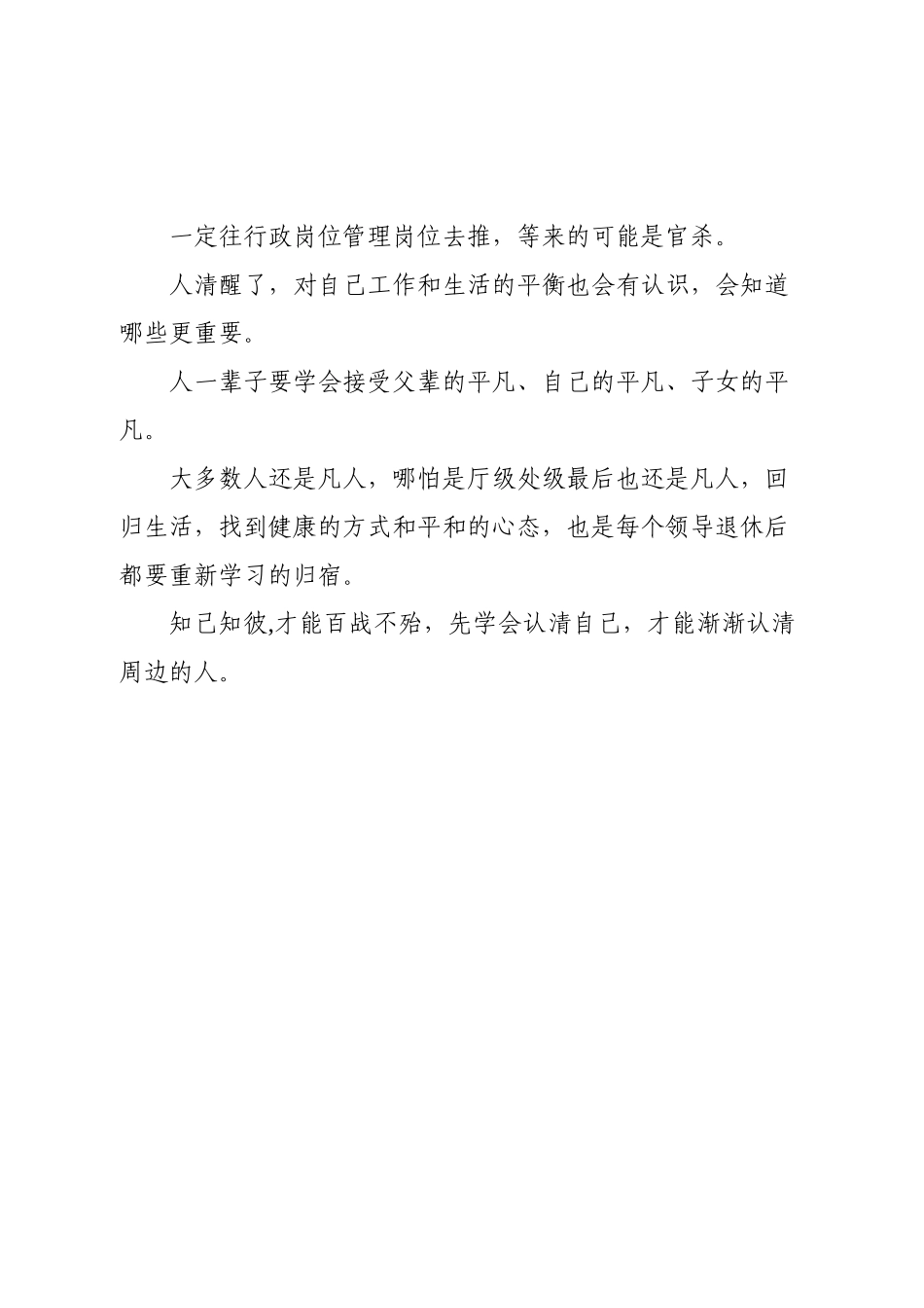 体制内，自我认知很重要.docx_第3页