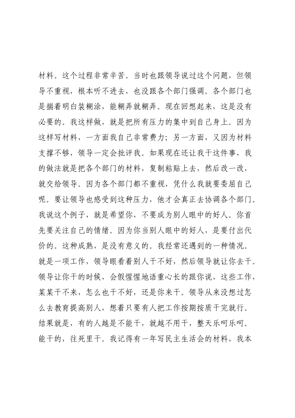 体制内不成熟的表现有哪些.docx_第2页