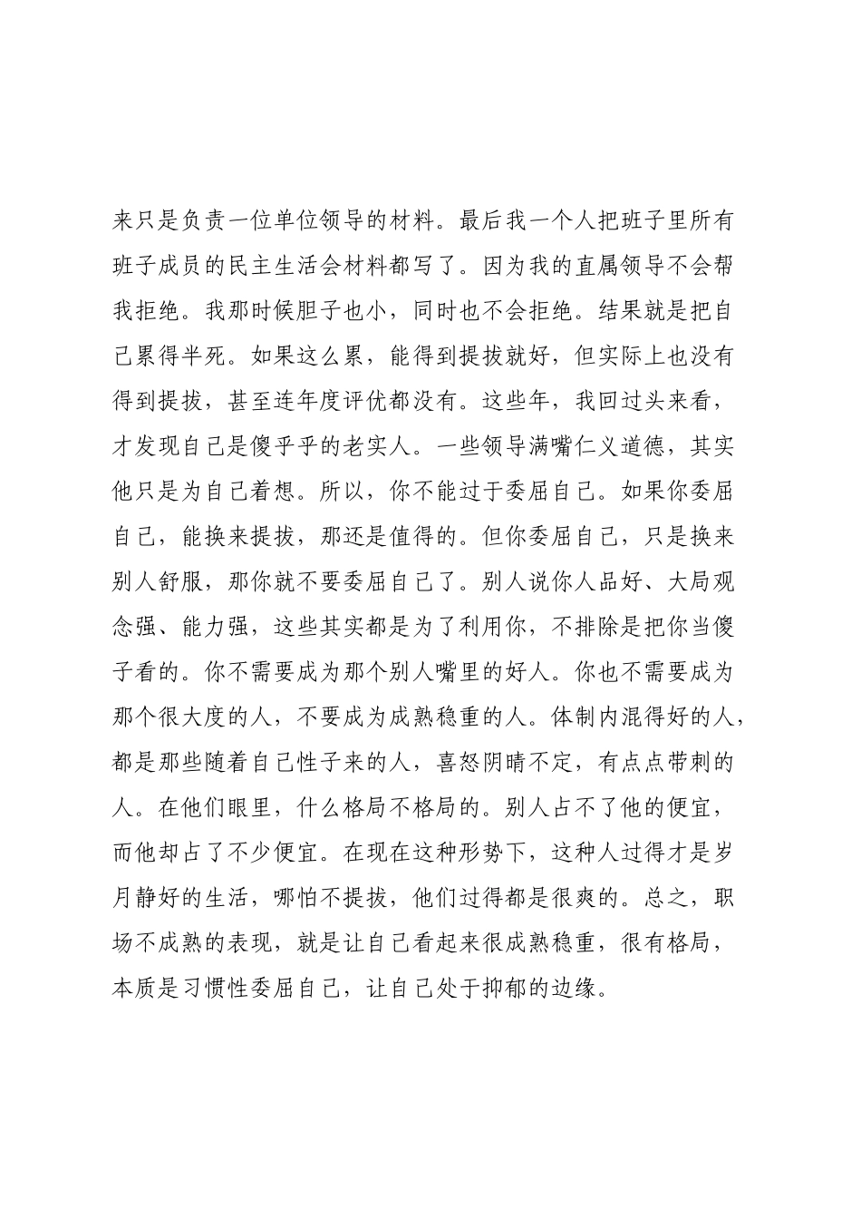 体制内不成熟的表现有哪些.docx_第3页