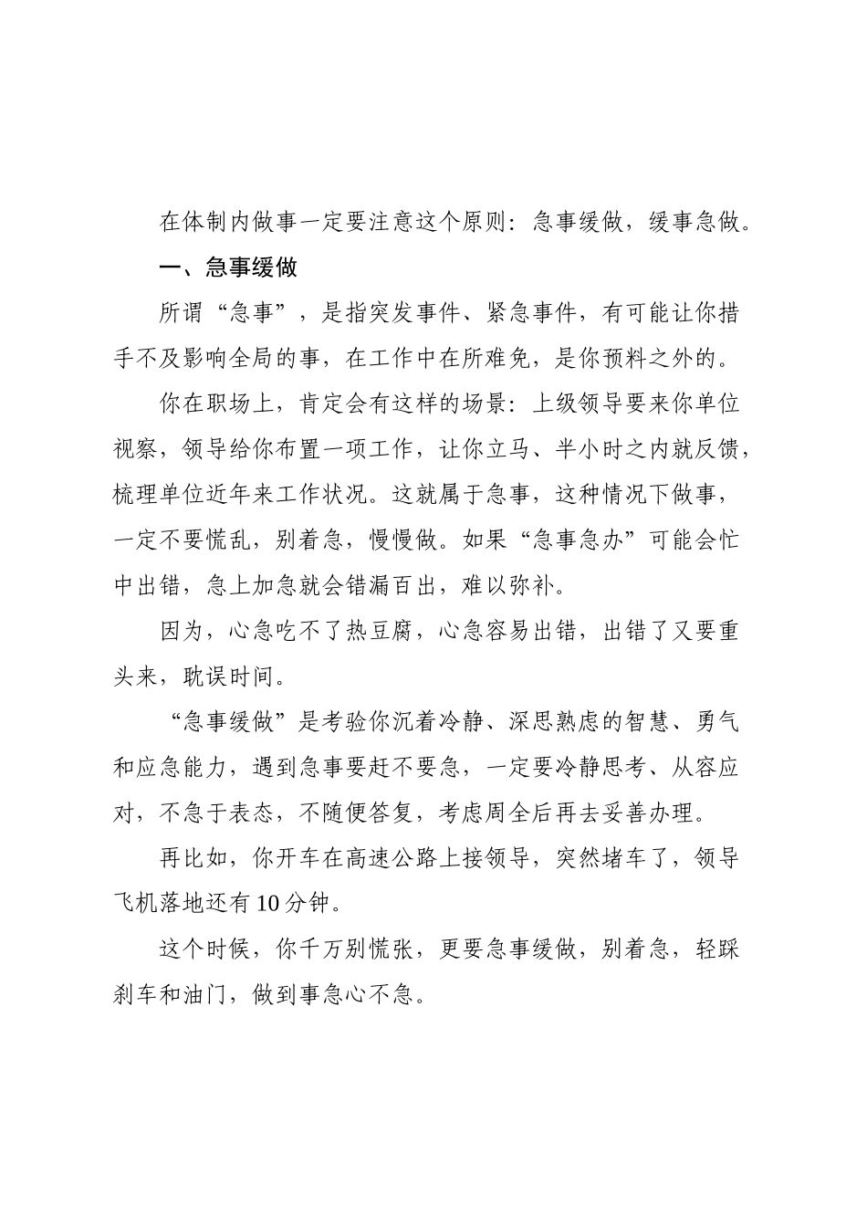 体制内成事必修课：掌握做事的基本原则，急事缓做，缓事急做.docx_第2页
