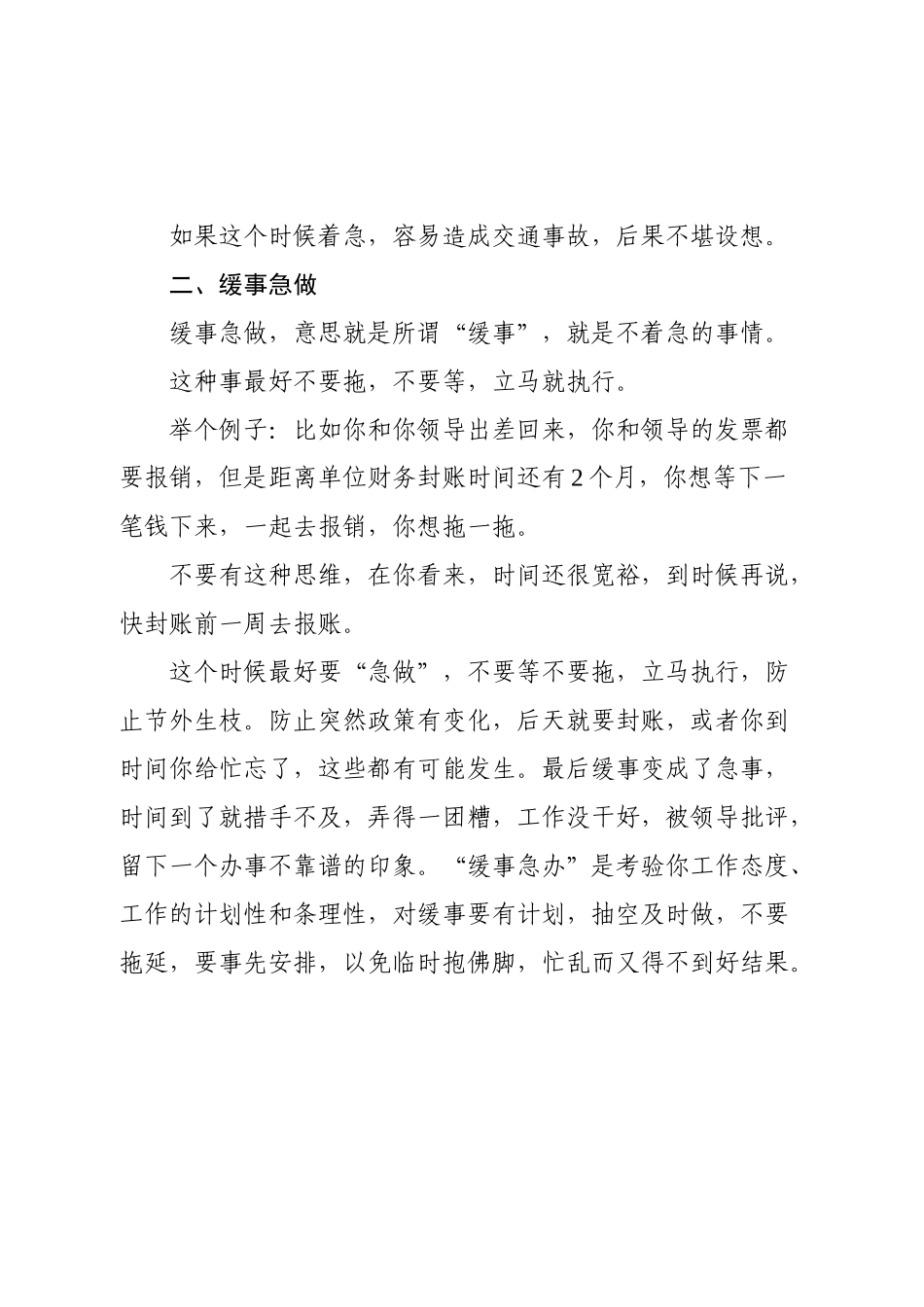 体制内成事必修课：掌握做事的基本原则，急事缓做，缓事急做.docx_第3页