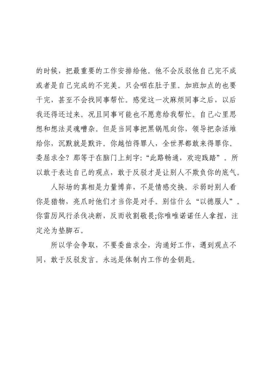 体制内的工作，委曲求全最没用，争取才是金钥匙.docx_第2页