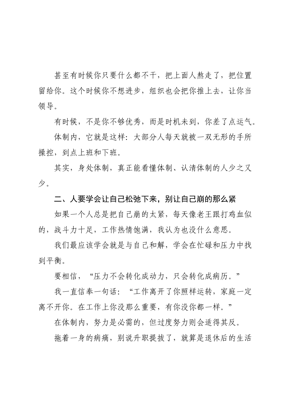 体制内工作，你得学会放松下来，别把自己崩的太紧，让自己保持一种松弛感.docx_第2页