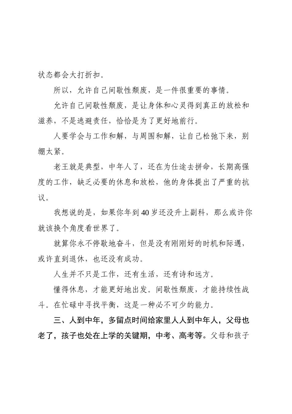 体制内工作，你得学会放松下来，别把自己崩的太紧，让自己保持一种松弛感.docx_第3页