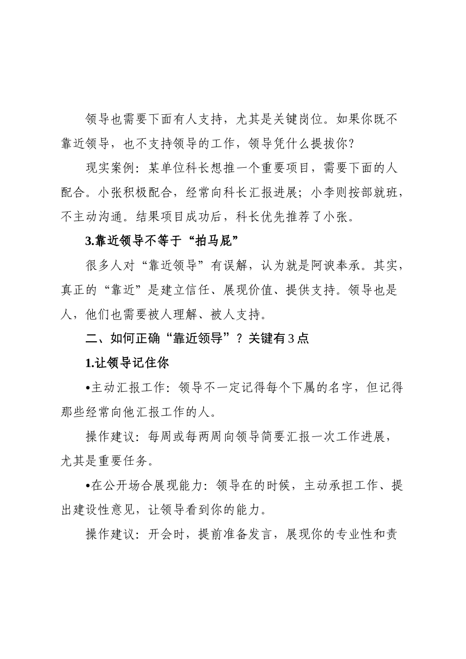 体制内晋升真相：想被提拔，必须学会“向上管理”.docx_第2页