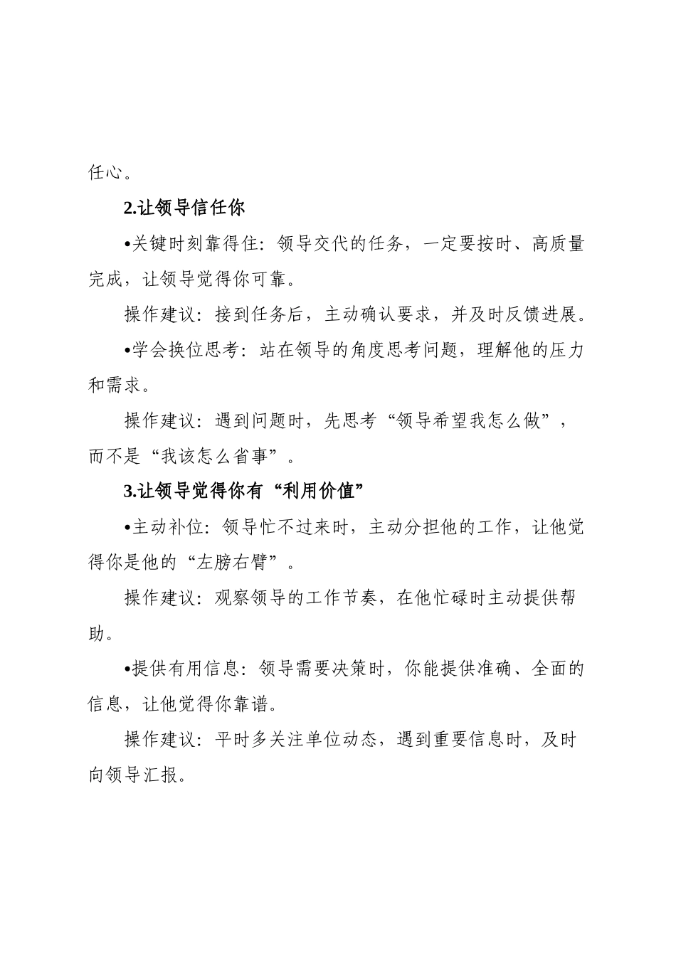 体制内晋升真相：想被提拔，必须学会“向上管理”.docx_第3页