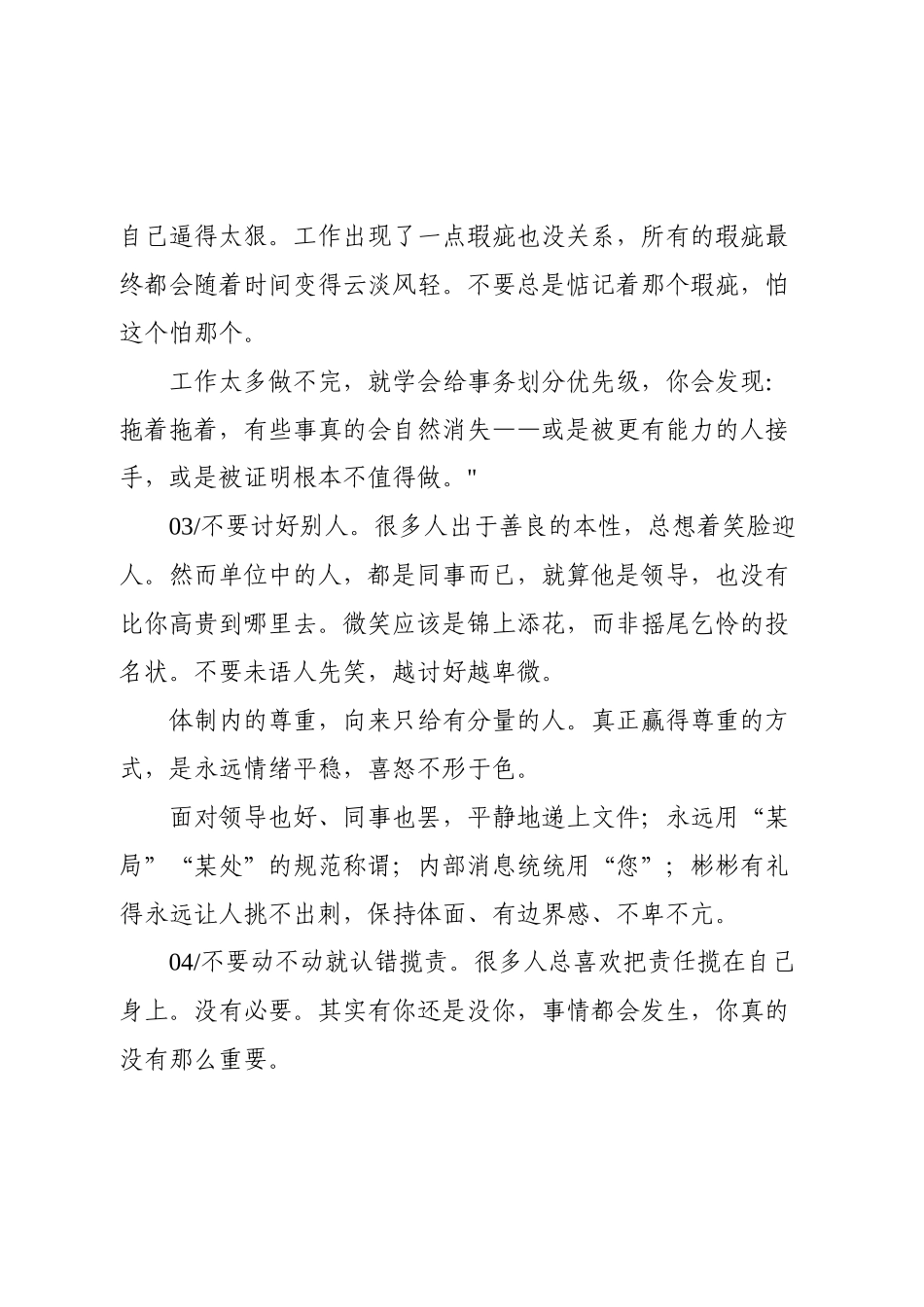 体制内就要理直气壮、大大方方！.docx_第2页