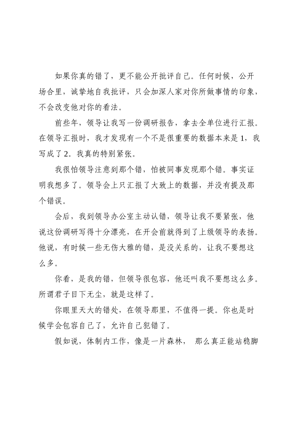 体制内就要理直气壮、大大方方！.docx_第3页