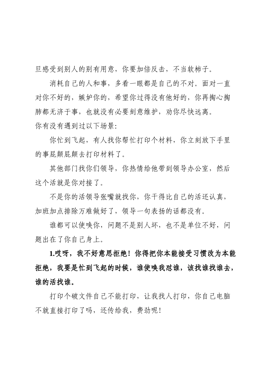 体制内老实人不要随便满足别人的支配感.docx_第2页