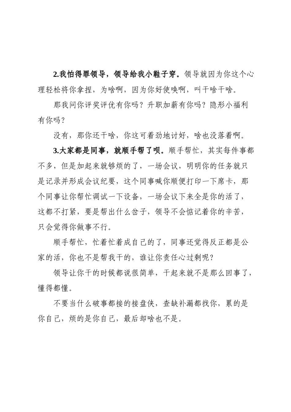 体制内老实人不要随便满足别人的支配感.docx_第3页