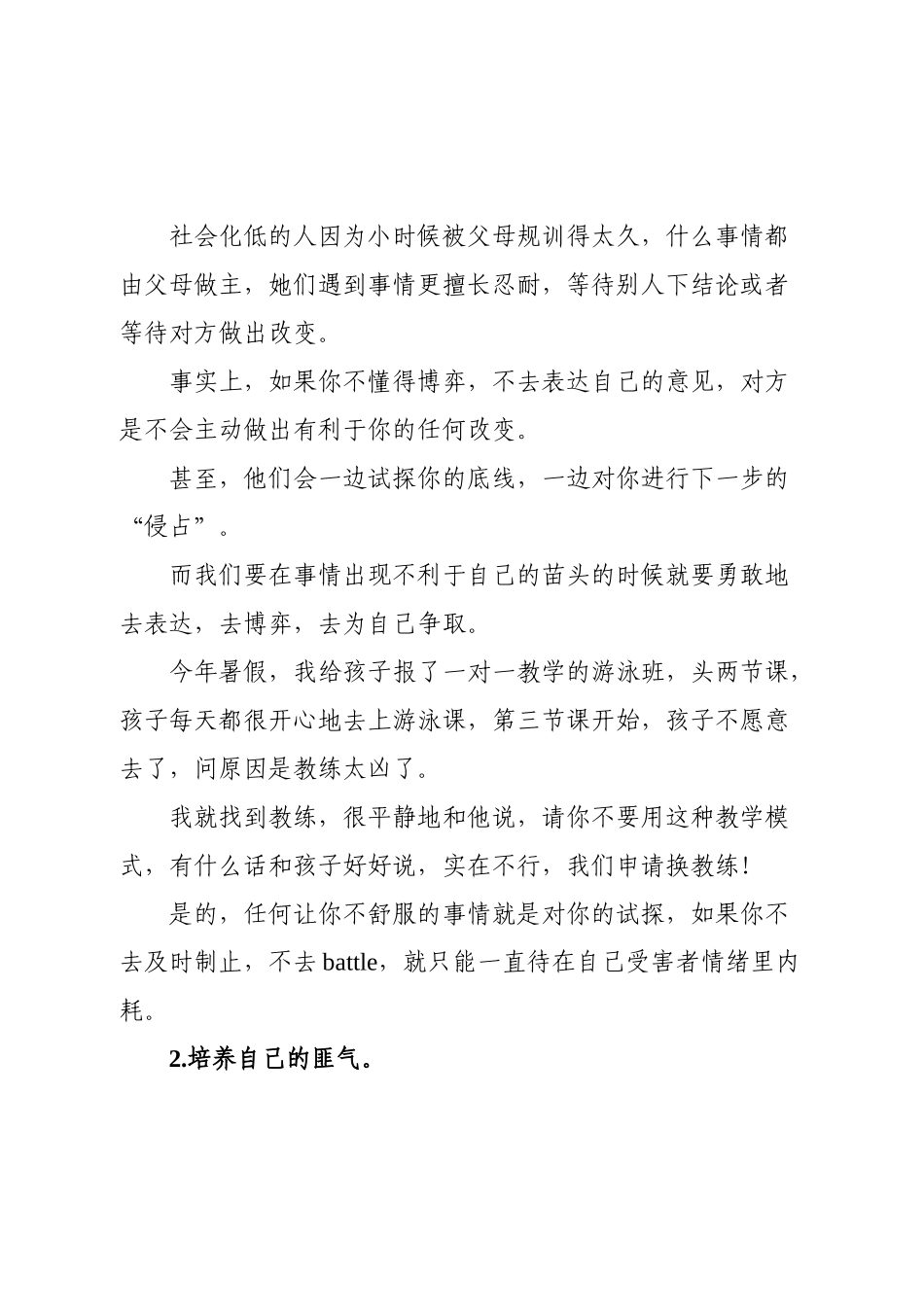 体制内女性一定要尽早完成社会化！（干货满满）.docx_第2页